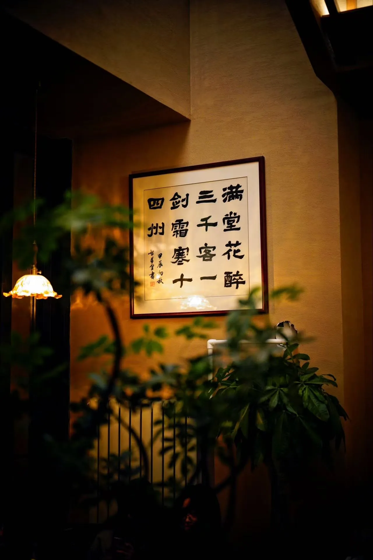墙上的书法:满堂花醉三千客,一剑霜寒十四州